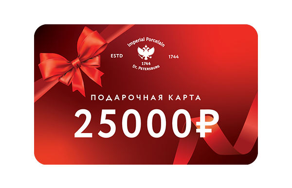 Подарочная карта, арт. 25000