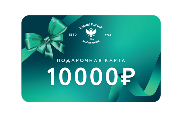 Подарочная карта, арт. 10000