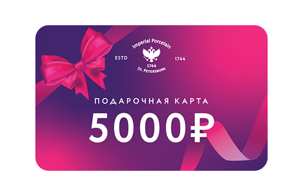 Подарочная карта, арт. 5000